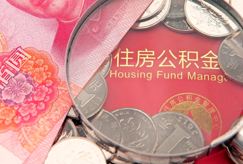 贺州公积金为什么封存6个月才能取（为什么公积金封存六个月之后还是不能取出来）