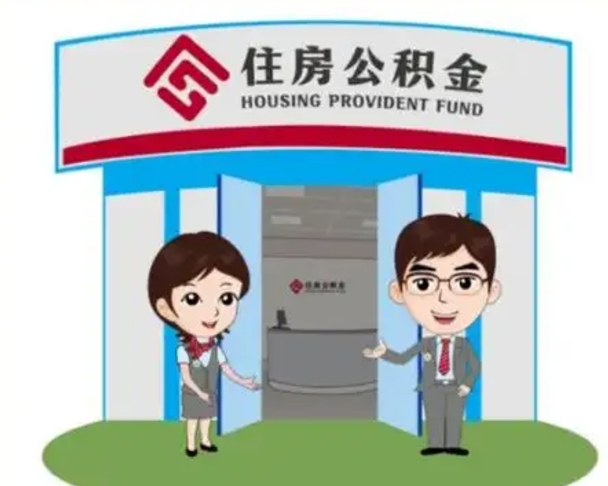 贺州公积金能直接取现金吗（公积金可以直接取现金吗）